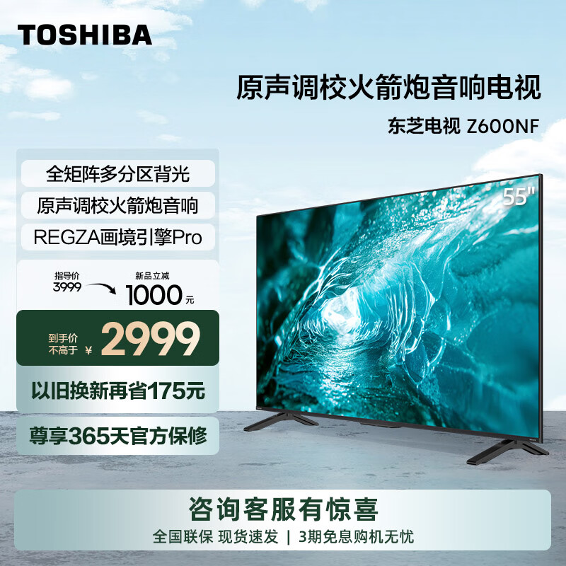 移动端、京东百亿补贴：TOSHIBA 东芝 55Z600NF 液晶电视 55英寸 2999元包邮