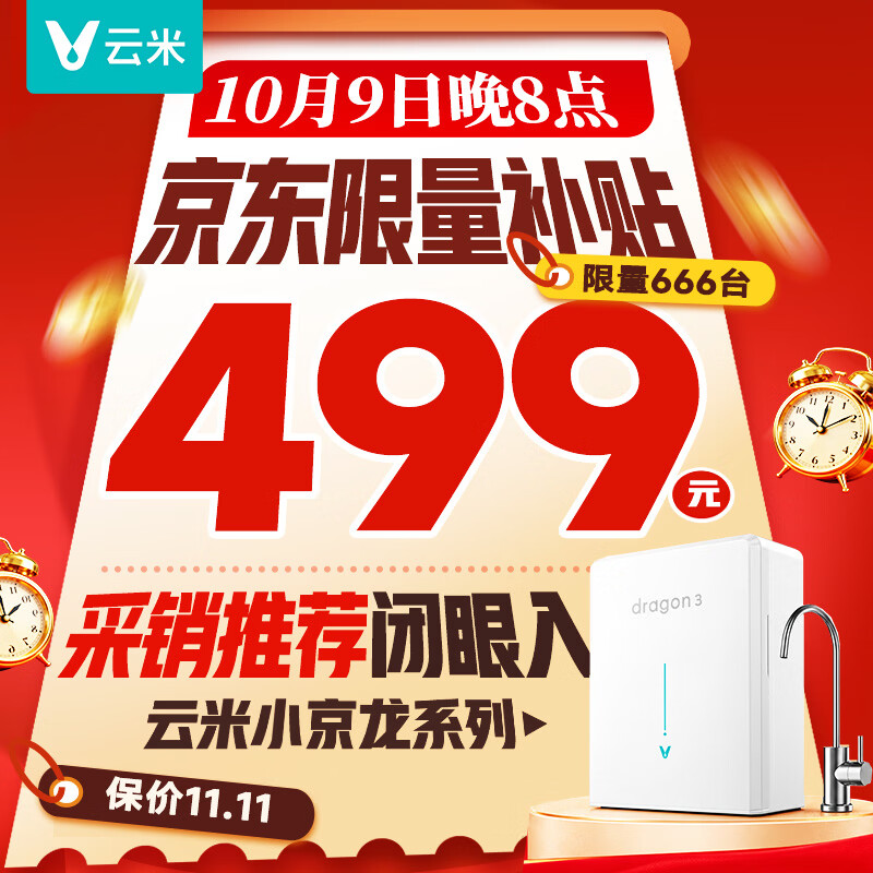 云米 5年长效RO反渗透 净水器 小京龙3 800G 483.98元 - 线报酷