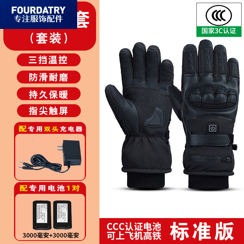FOURDATRY 冬季加热手套男士触屏充电五指发热手套运动 163.74元