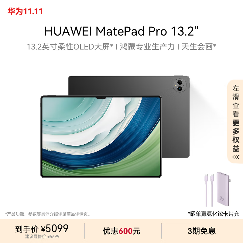 HUAWEI 华为 MatePad Pro 13.2英寸平板电脑 12GB+512GB WiFi版 ￥4291.65