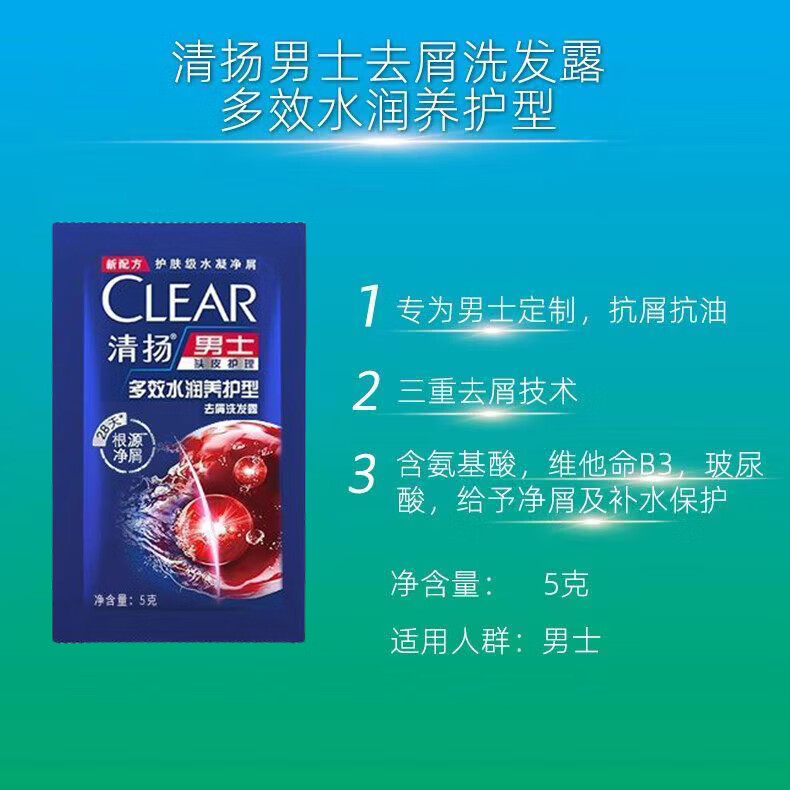 清扬 洗发水露袋装5g*20包 1.9元 - 线报酷