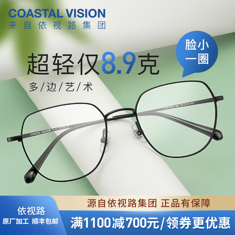 镜宴 &essilor 依视路 CVF5003BK 黑色板材金属眼镜框+钻晶膜岩系列 1.60折射率