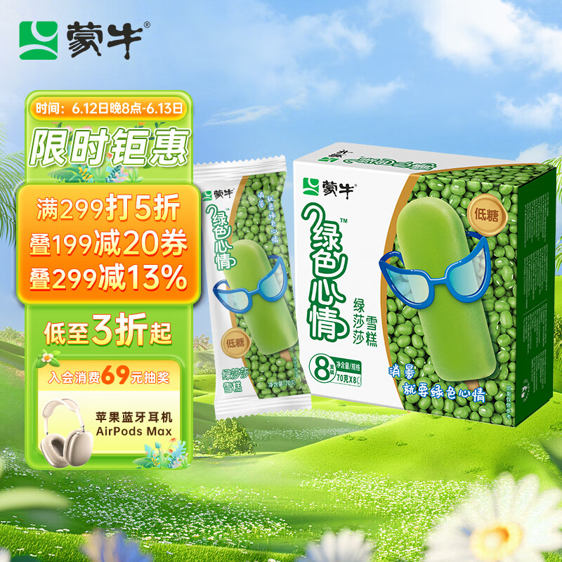 蒙牛 绿色心情低糖绿豆沙雪糕 70g×8支 11.69元