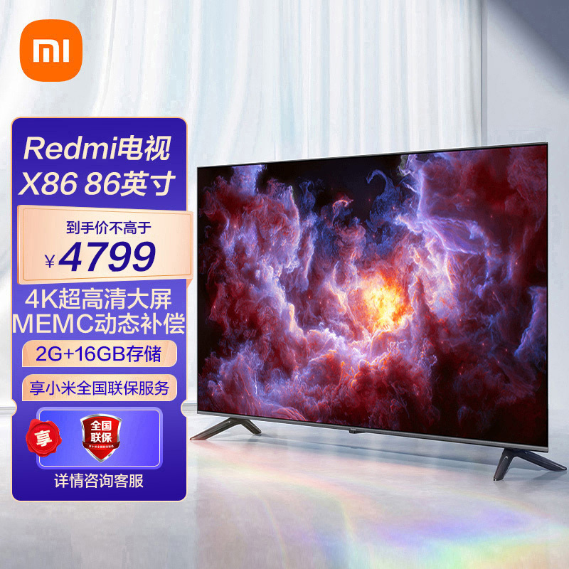 MI 小米 [旗舰店]小米电视86英寸红米Redmi X86 4K超高清智能网络超大全面屏电