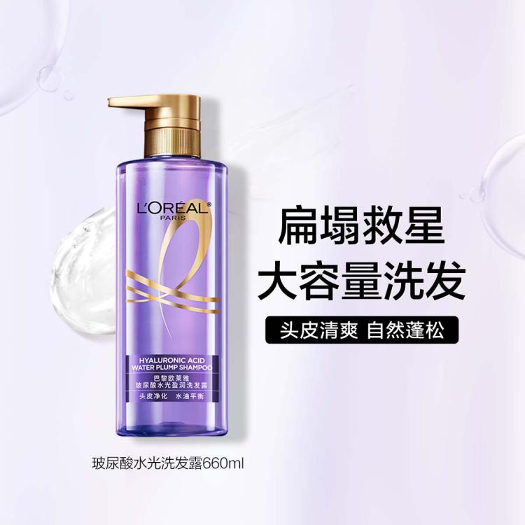 L'OREAL PARIS 紫安瓶玻尿酸水光洗发露660ml自然蓬松清爽控油 93元