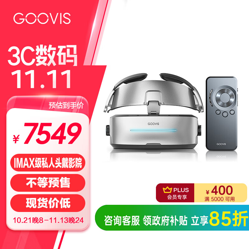 GOOVIS 酷睿视 G3 Max VR眼镜 一体机+GOOVIS D4播放器套装（2560*1440、120Hz） ￥7529