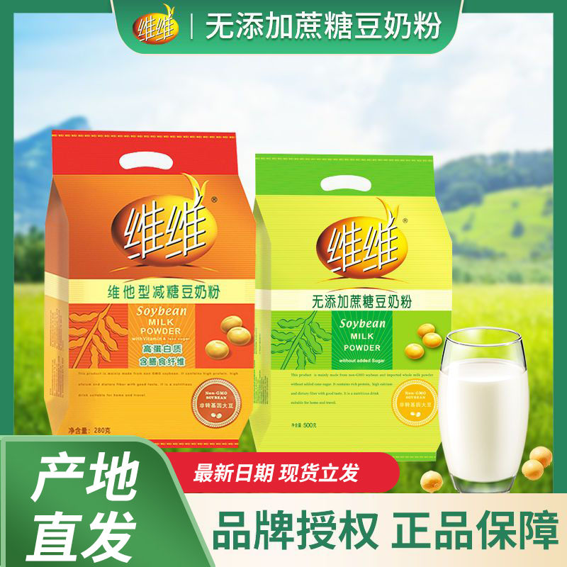 维维 豆奶粉无添加蔗糖500g减糖280g每袋学生早餐高蛋白营养豆奶 10.9元（需