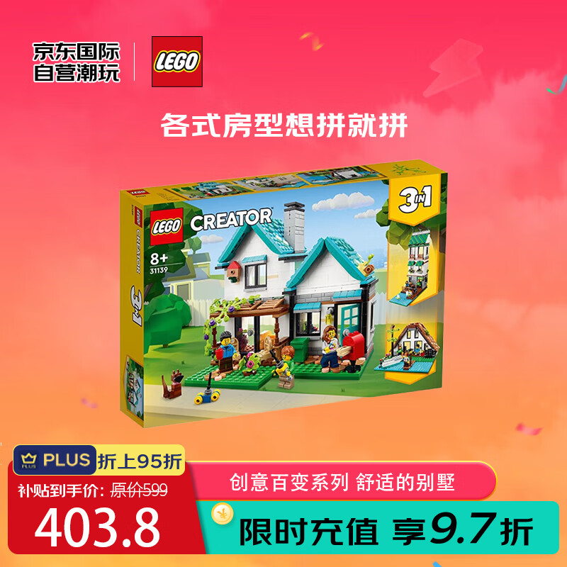 LEGO 乐高 Creator3合1创意百变系列 31139 舒适别墅 346.32元（需买2件，共692.64元