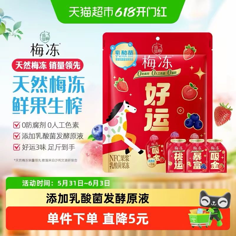 溜溜梅 梅冻 3种乳酸菌果浆好运梅500g 0.29元