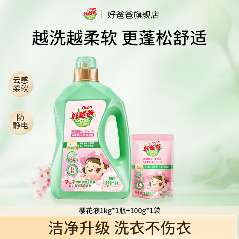 好爸爸 樱花洗衣液 2.08kg*1瓶+100g 樱花香 19.9元（需用券）