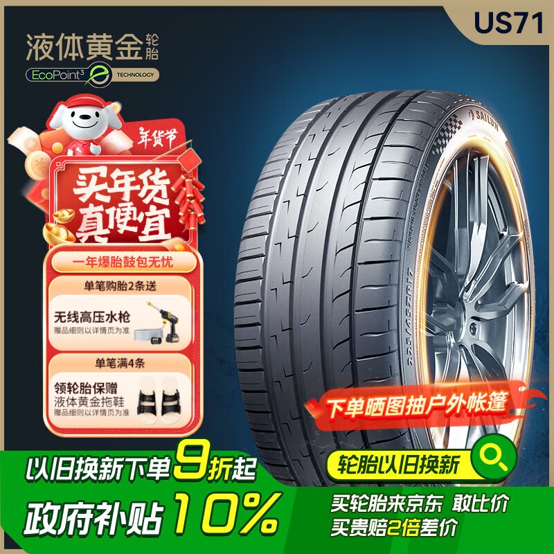 赛轮 液体黄金轮胎/汽车轮胎225/45R18 95Y US71适配起亚/名爵 运动 869.4元（需用