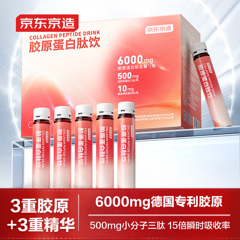 京东京造 晚安瓶三重胶原蛋白肽饮6000mg 蜜桃味10支 64.5元