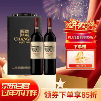 CHANGYU 张裕 三星 星盾赤霞珠干红葡萄酒 750ml *2瓶 红酒礼盒 ￥100.93