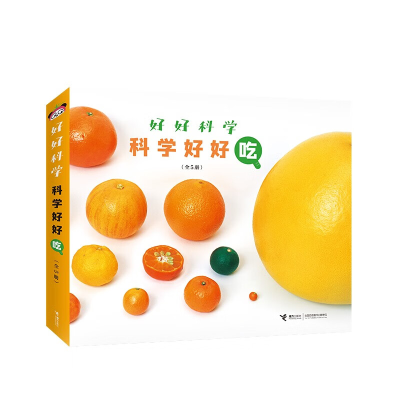 《科学好好吃》（套装5册） 62.5元