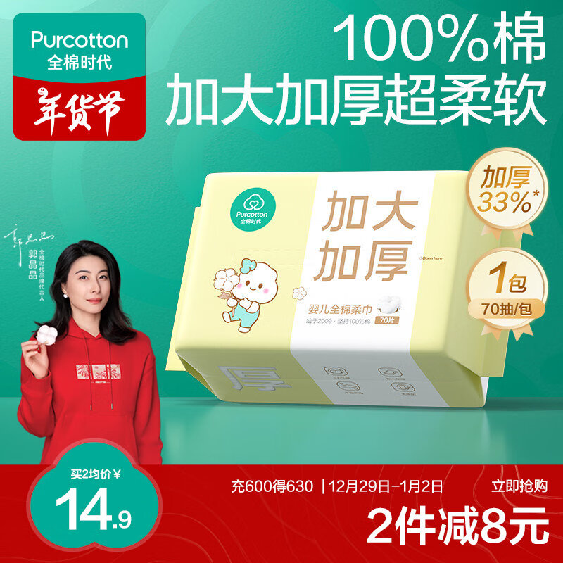 全棉时代 棉时代 棉柔巾婴儿洗脸巾100%纯棉干湿两用加大加厚20 13.9元（需用