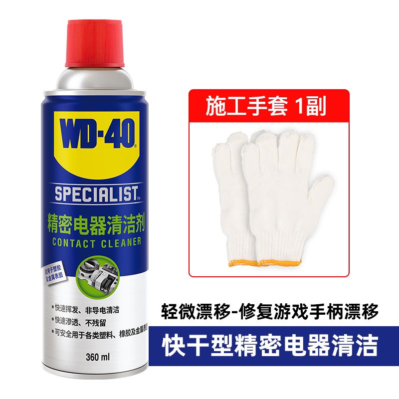 WD-40 精密电器清洗剂360ml 39.9元