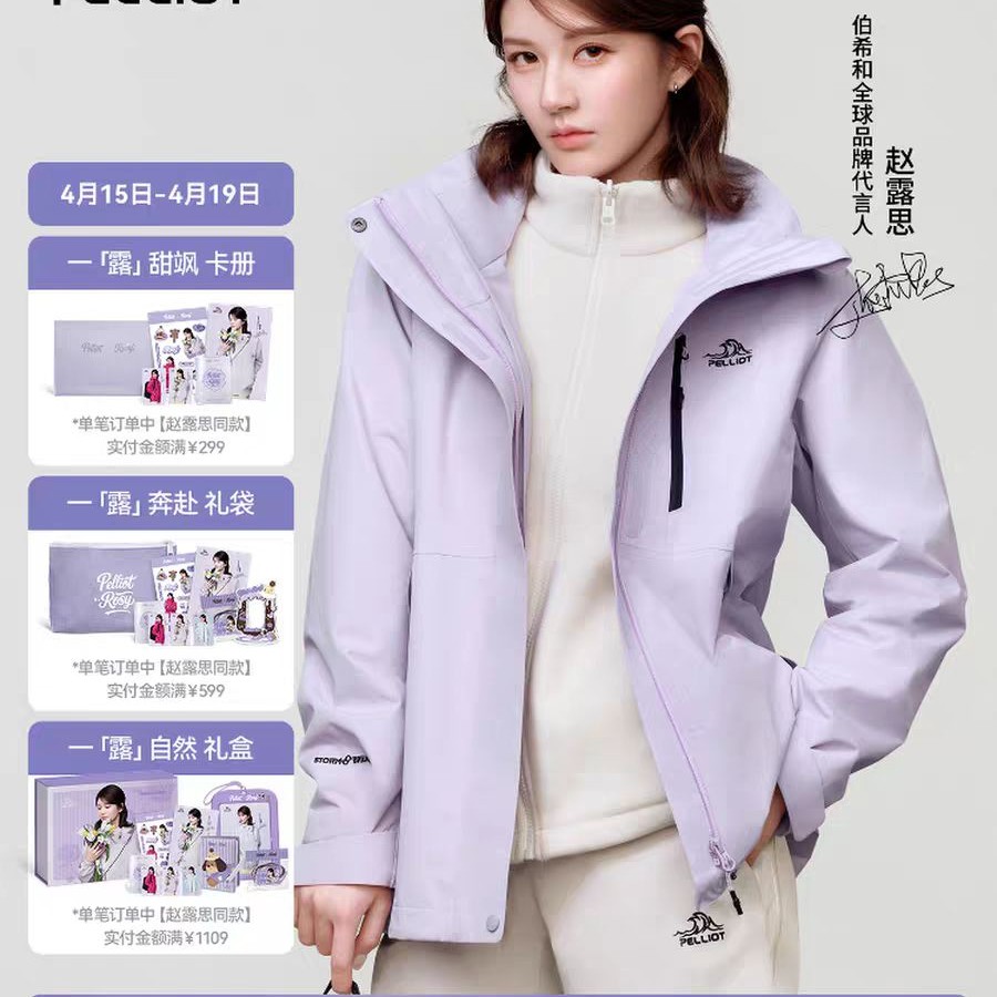 伯希和 山野2.0冲锋衣女可拆卸三合一男女户外登山服 419.1元（需用券）