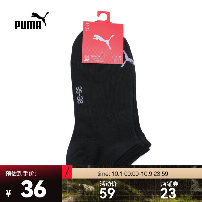 PUMA 彪马 中性短袜 90684502 35.4元