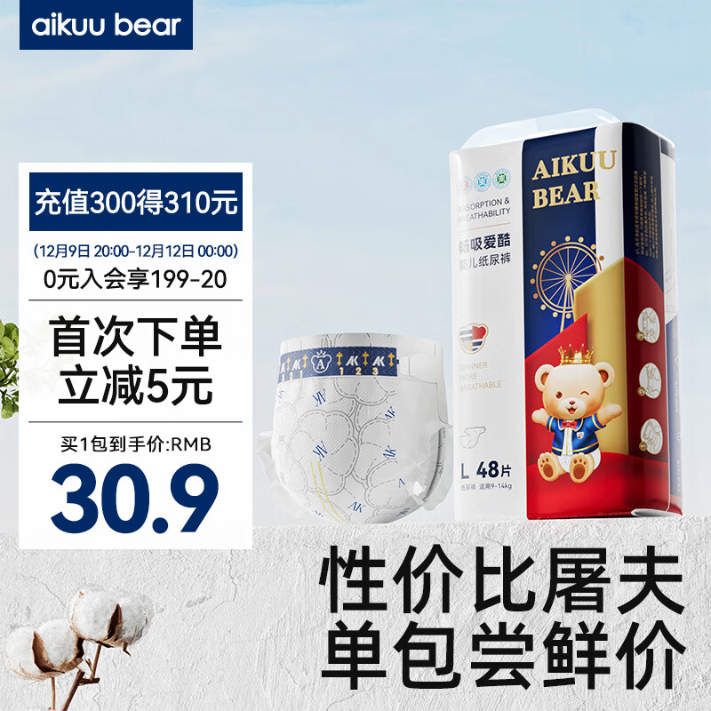 AIKUUBEAR 爱酷熊 畅吸纸尿裤L48片尿不湿婴童大号超薄大吸量透气尿裤（8-11.5kg