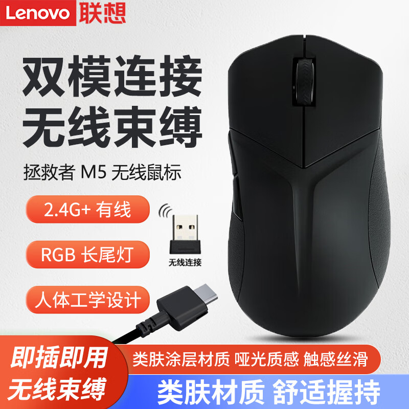 Lenovo 联想 双模无线鼠标 双模游戏电竞鼠标/黑色 55元