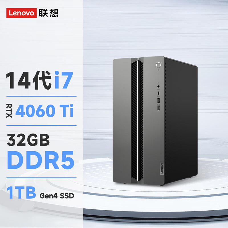 Lenovo 联想 GeekPro 十四代酷睿版 游戏台式机 黑色（酷睿i7-14700F、RTX 4060Ti 8GB