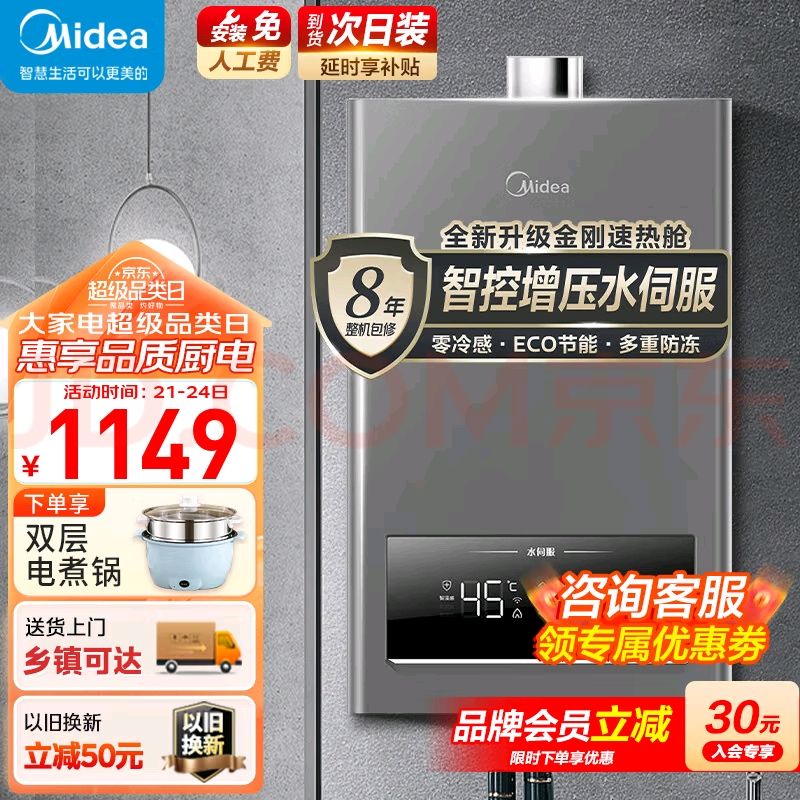 Midea 美的 16升燃气热水器天然气智控增压水伺服恒温KS3 929元（需用券）