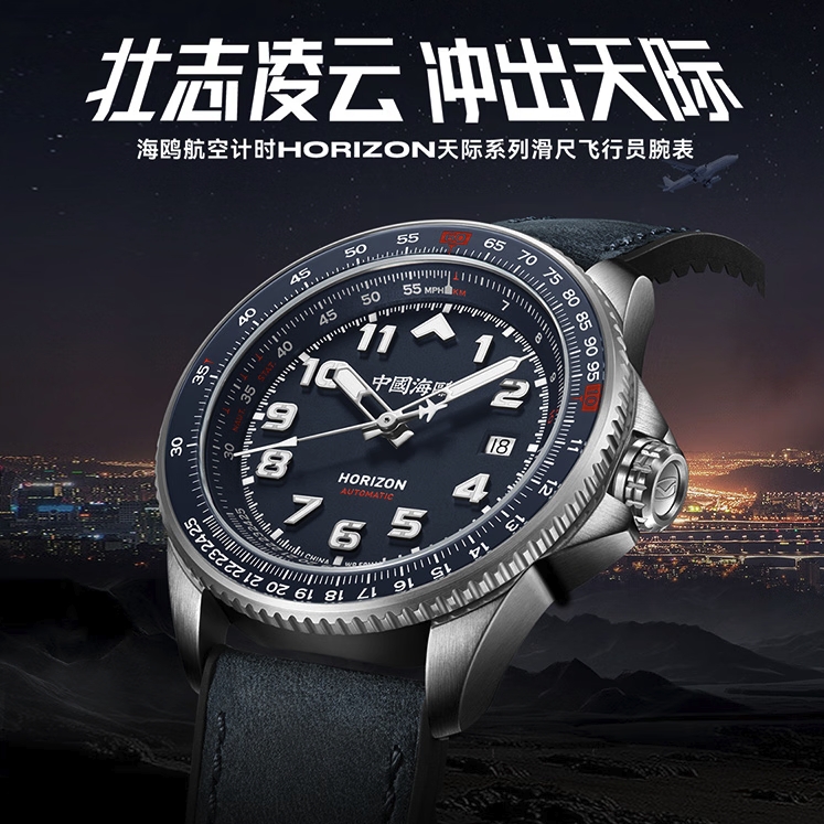 年货大集：海鸥 天际系列 多功能航空男士机械表 1124 814.37.1124 2659元（需用