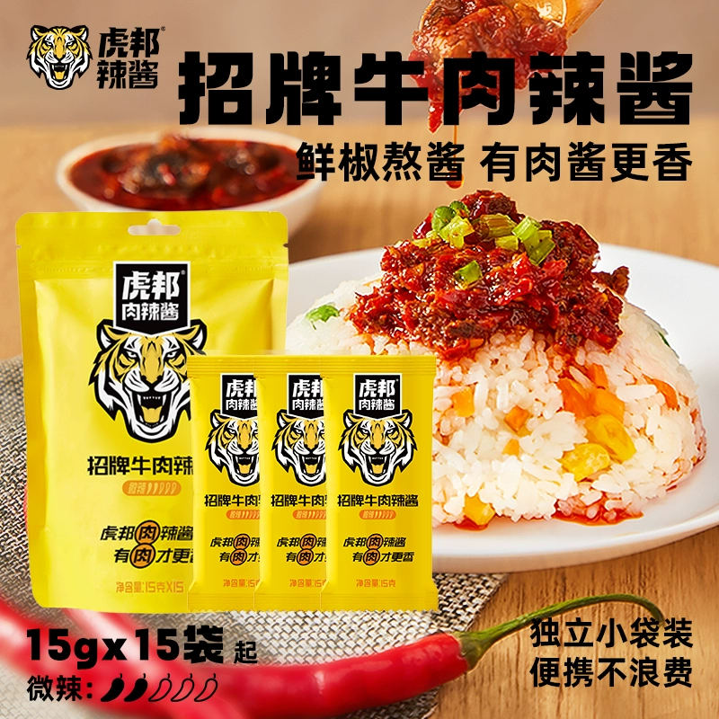 山东特产！虎邦 招牌牛肉辣酱 15g*15袋 ￥13.9