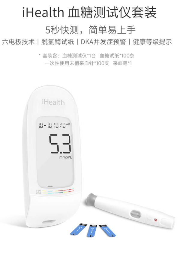 iHealth AG-607 血糖仪+100条试纸+100支采血针