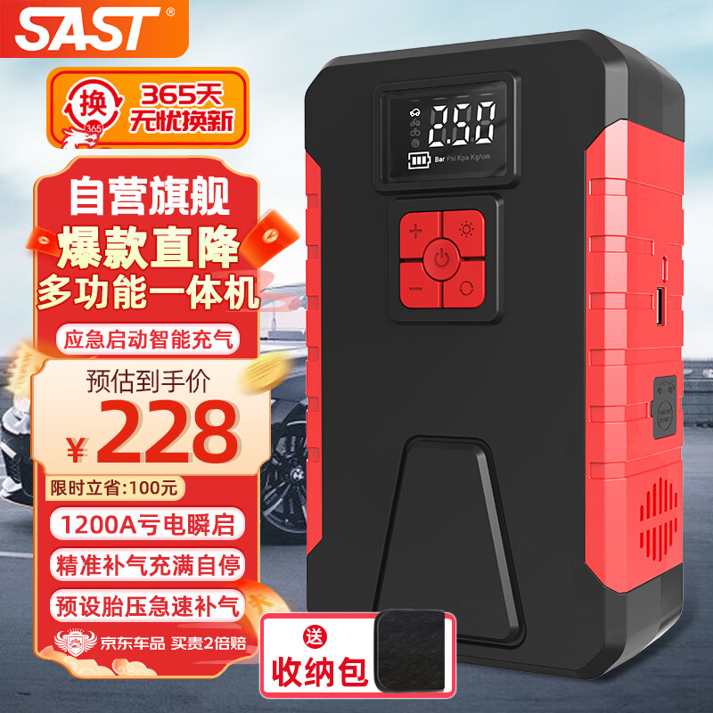 SAST 先科 汽车应急启动电源充气泵一体机搭电宝电瓶充电器无线打气泵 228元