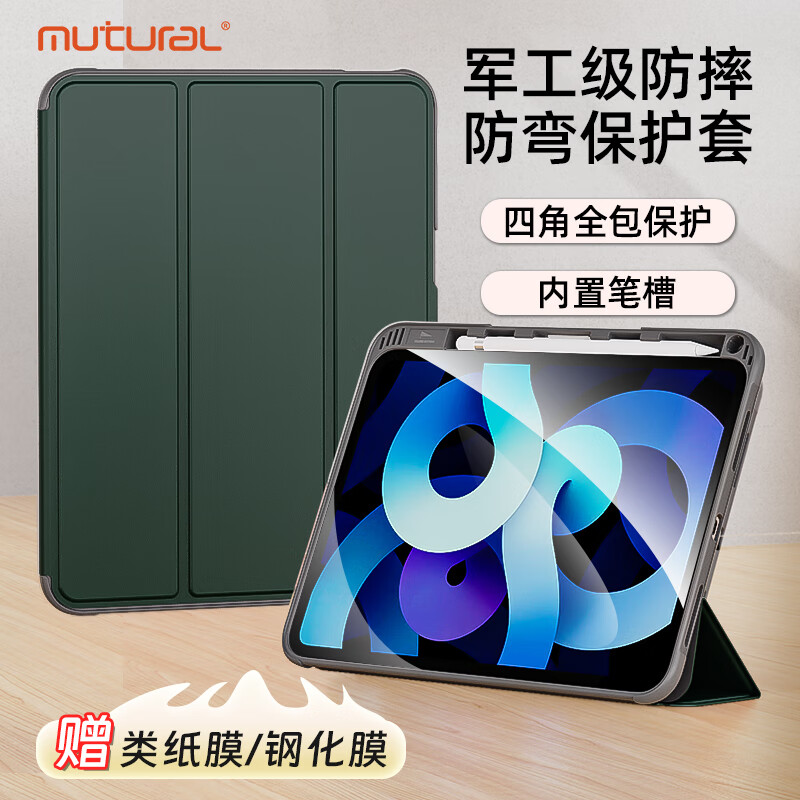 mutural 美特尔2021苹果平板iPad Pro11/12.9英寸保护套壳防摔防弯带笔槽 104.3元（