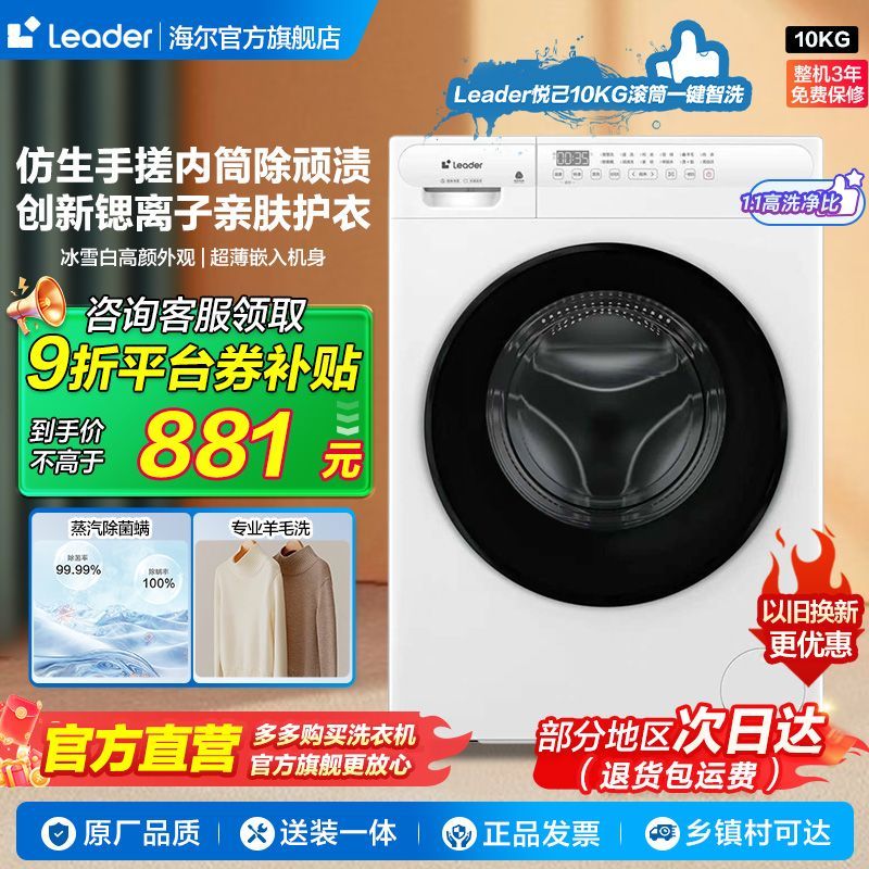 Leader @G1012B36W 滚筒洗衣机 10kg 海尔白 651.2元