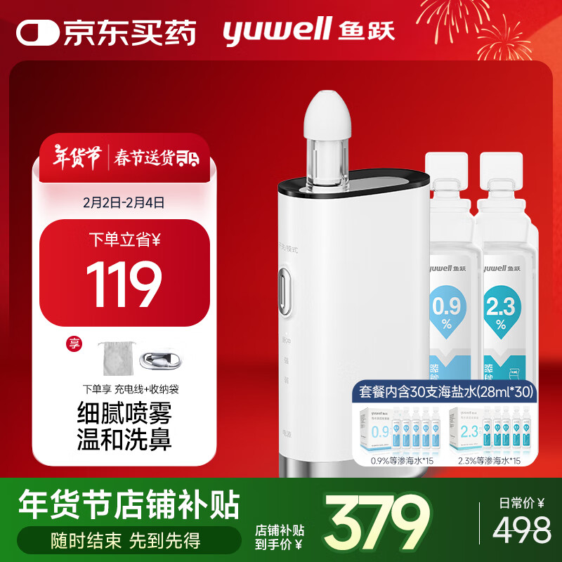 鱼跃 电动洗鼻器 XWYL-208A 399元