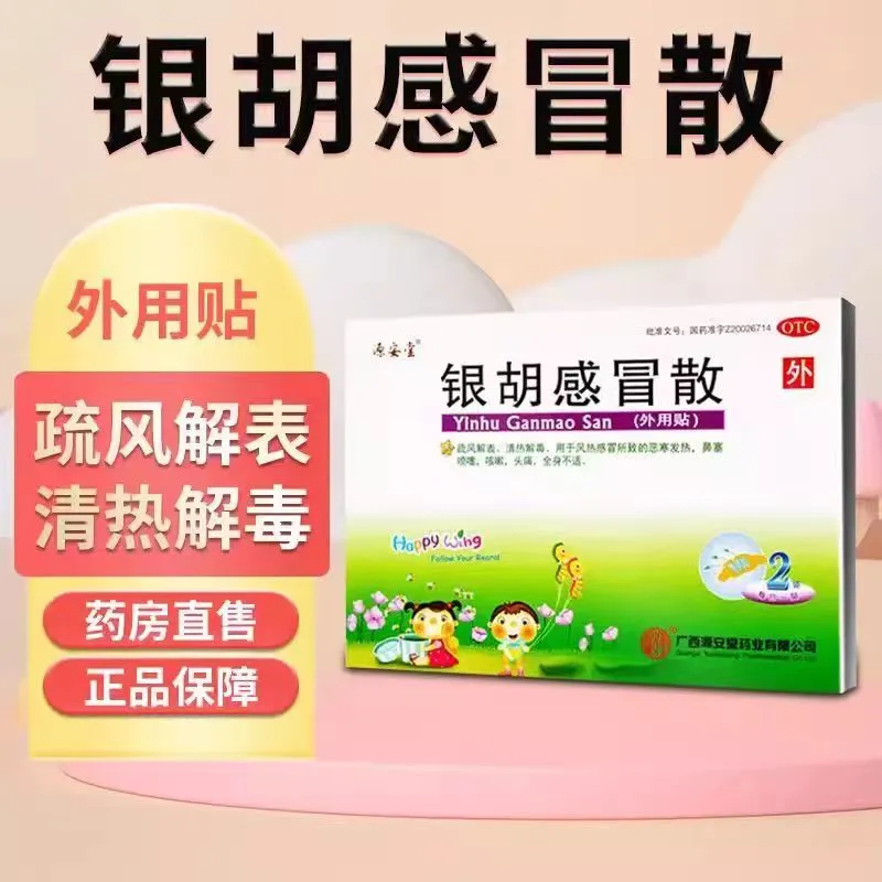 源安堂 银胡感冒散/肠胃散 2袋/盒 风热小儿咳嗽流涕 可扫追溯查验 30元（需