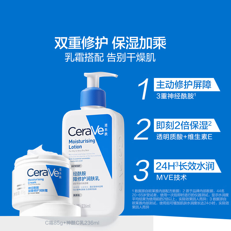 1日0点截止、京东百亿补贴：CeraVe 适乐肤 乳霜修护CP(C乳236ml+C霜85g+赠 C霜50g)