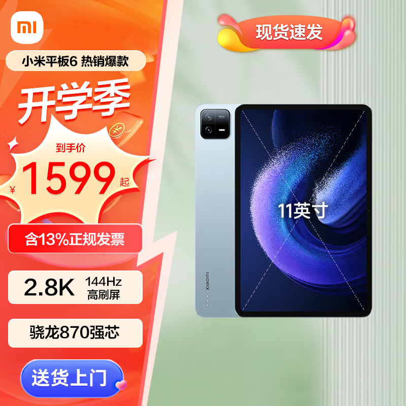 Xiaomi 小米 平板6/6Pro 11英寸新旗舰144Hz高刷padpro办公学习娱乐游戏S二合一平