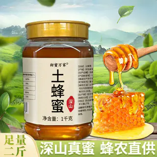 甜蜜万家 土蜂蜜 1000g 2斤 19.9元 - 86线报 甜蜜万家 土蜂蜜 1000g 2斤 19.9元 - 86线报