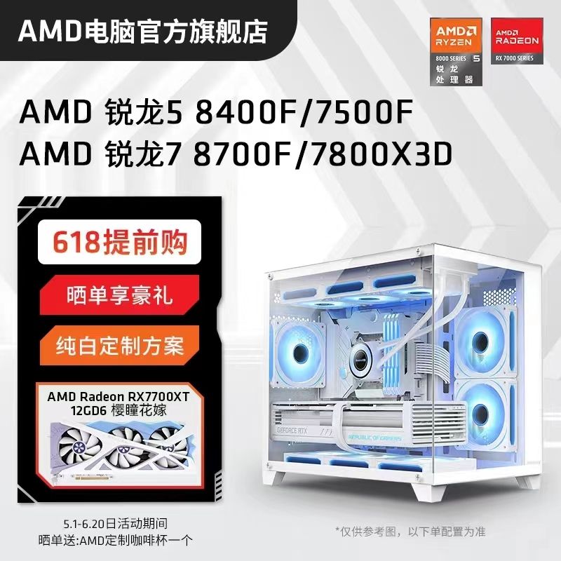 百亿补贴：AMD 锐龙5 7500F/7800X3D主机7700XT盈通花嫁台式游戏diy组装机 4528元