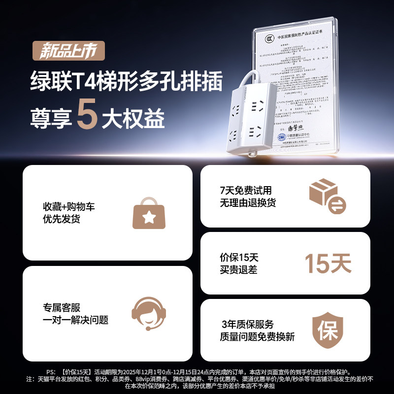 移动端：绿联 T6梯形排插多功能插位氮化镓20W宿舍家用 24.9元（淘金币可抵0.