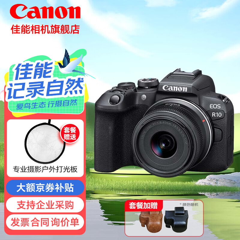 Canon 佳能 R10 APS-C画幅微单相机 RF-S 18-45 STM套机 套餐一 7799元（需用券）