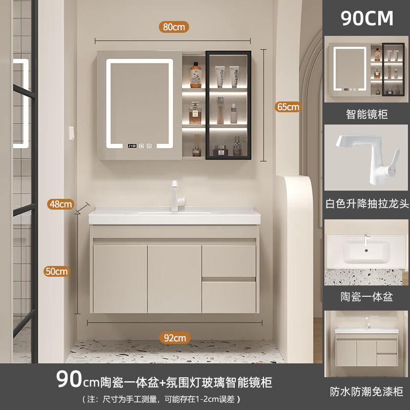 欧罗芬 浴室柜组合 1080奶油风-90CM4.0智能镜箱款 1488元