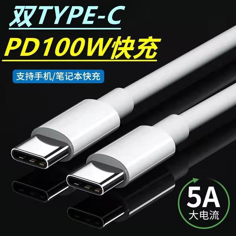 带E-MARK PD100W快充双头TYPE-C数据线 2米 8.9元 - 线报酷