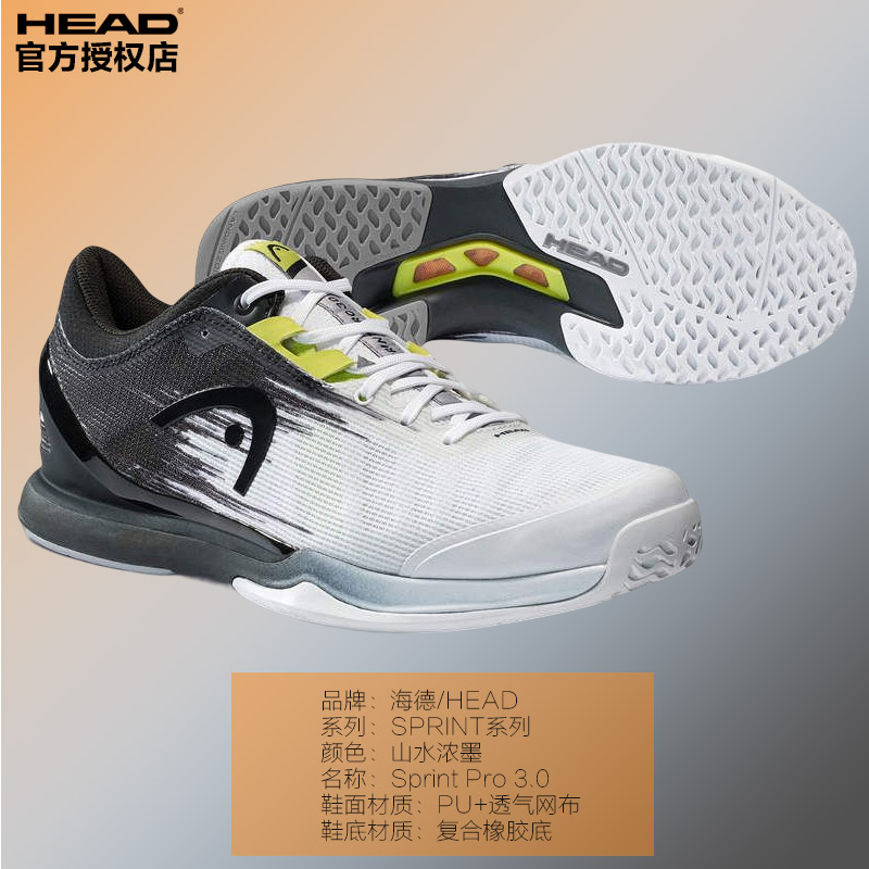 HEAD 海德 Sprint Pro 3.0系列国际款专业版运动网球鞋耐磨赞助款 329元（需用券