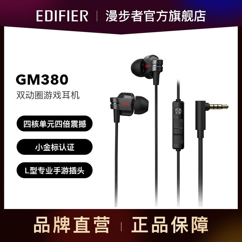 EDIFIER 漫步者 GM380电竞游戏耳机 3.5mm有线耳机高音质通话通用苹果安卓 109元