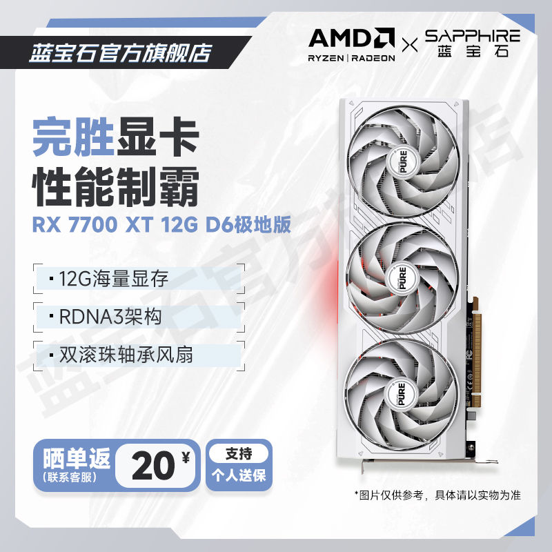 SAPPHIRE 蓝宝石 AMD RADEON RX 7700 XT 12G D6 极地版 OC 显卡 2799元（需用券）