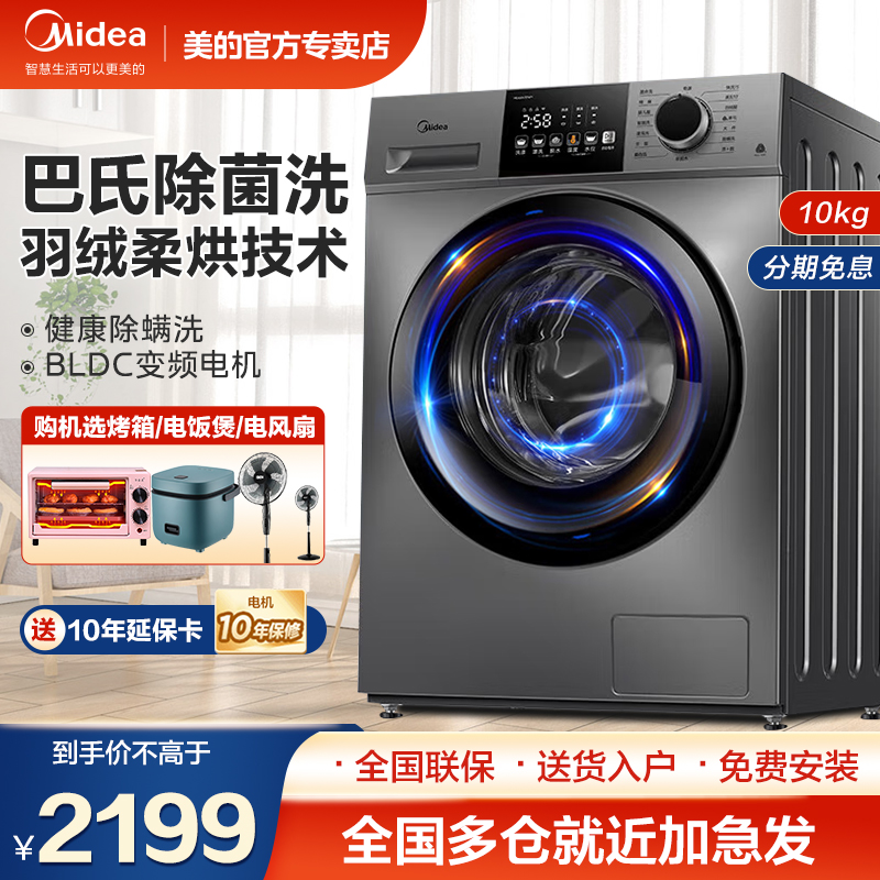 Midea 美的 洗衣机10kg全自动家用大容量变频除螨滚筒洗烘干一体机V33WY 2199元