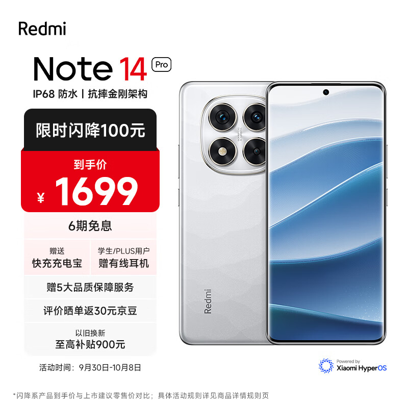 Redmi 红米 Note 14 Pro 5G手机 12GB+256GB 镜瓷白 ￥1699