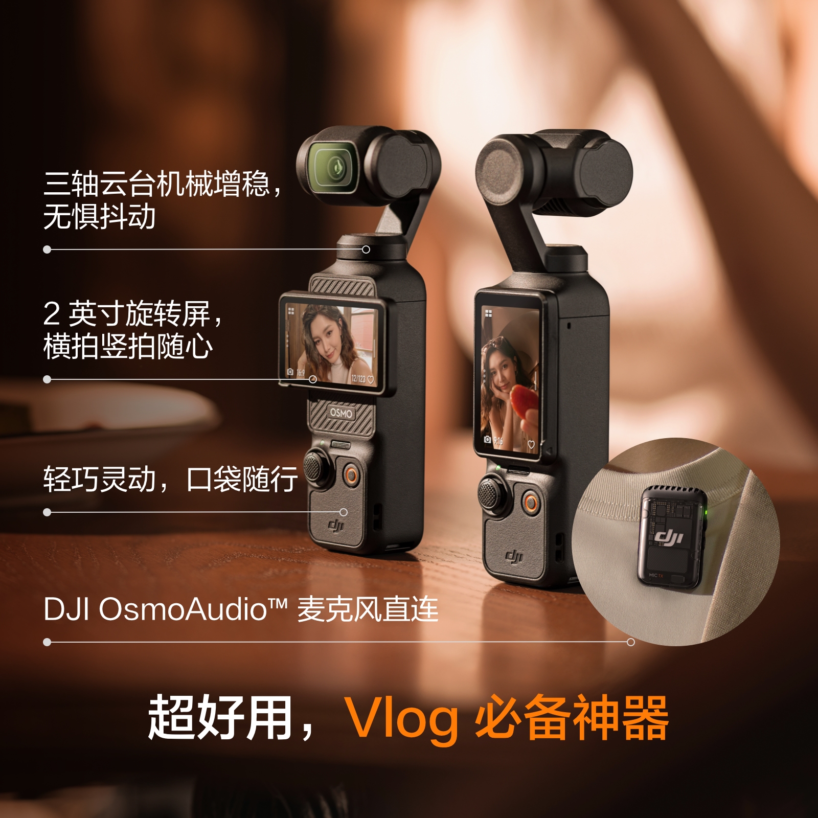 大疆 DJI Osmo Pocket 3 一英寸口袋云台相机 3499元