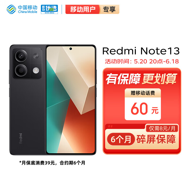 Xiaomi 小米 MI）Redmi Note13 1亿像素高清影像 6GB+128GB 子夜黑 小米合约机 移动轻