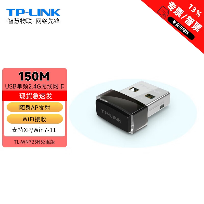 TP-LINK 普联 WIFI6无线网卡 WiFi5千兆双频/单频USB接口AX1800/650M/300M/150M台式机发